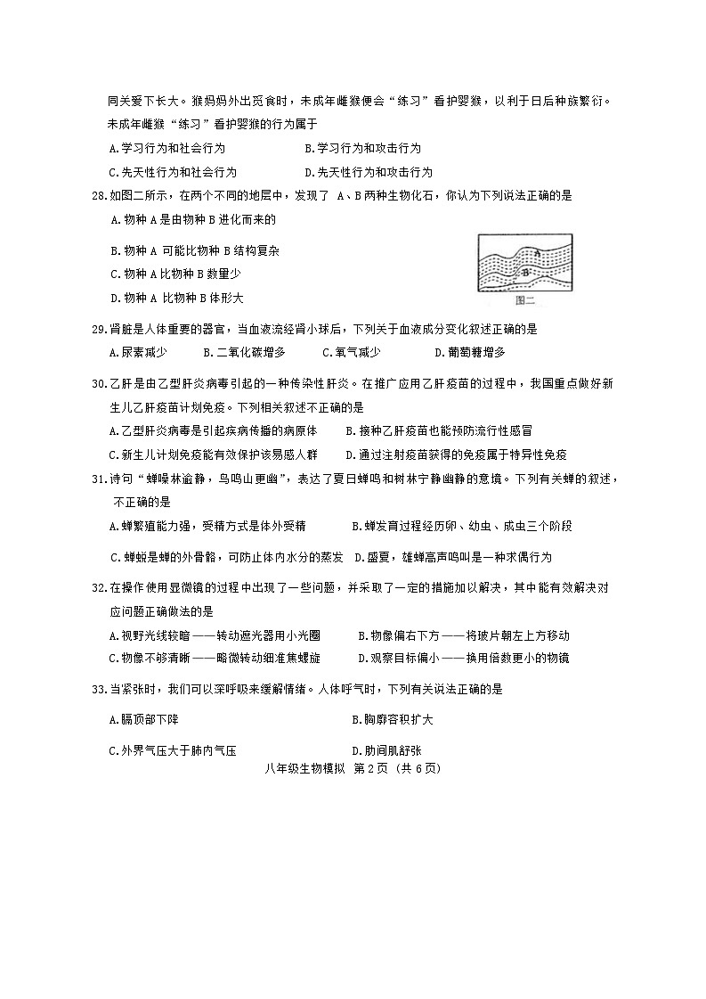 2024年广西壮族自治区玉林市容县中考一模生物试题02