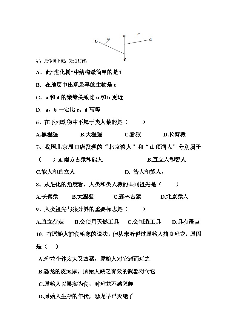 四川省巴中市巴州区2023--2024学年八年级下学期期中考试生物试题第2页