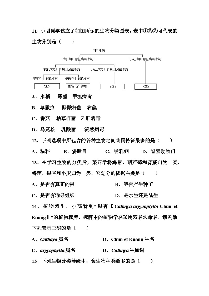 四川省巴中市巴州区2023--2024学年八年级下学期期中考试生物试题第3页