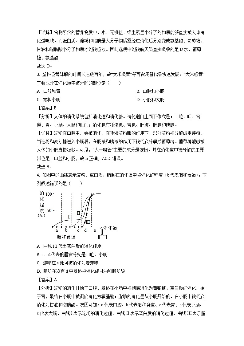 生物：湖北省鄂州市鄂城区2022-2023学年七年级下学期期末试题（解析版）02