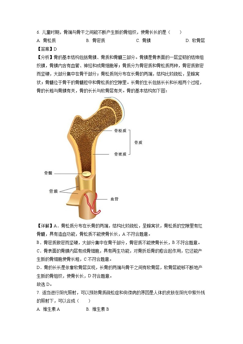 生物：广东省肇庆市德庆县德庆中学教育集团2023-2024学年七年级下学期期中试题（解析版）03