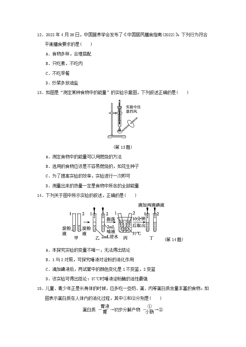 2024七年级生物下册第四单元生物圈中的人第一二章学情评估试卷2（附答案人教版）03