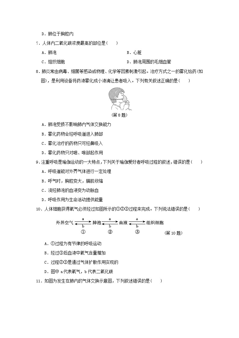 福建省2024七年级生物下册第四单元生物圈中的人第三四章学情评估试卷（附答案人教版）02