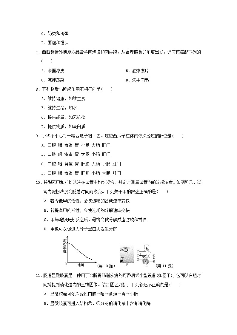 2024七年级生物下学期期中学情评估试卷2（附答案人教版）02