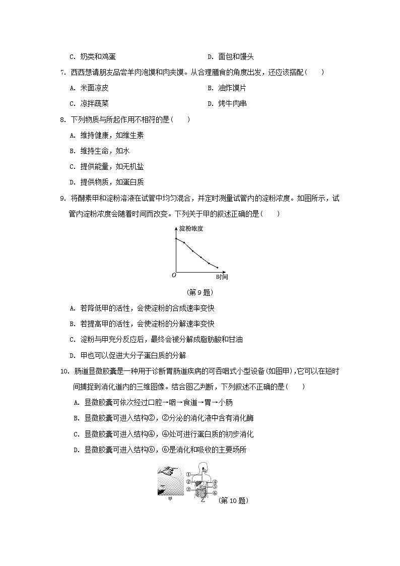 2024七年级生物下学期期中学情评估试卷1（附答案人教版）02