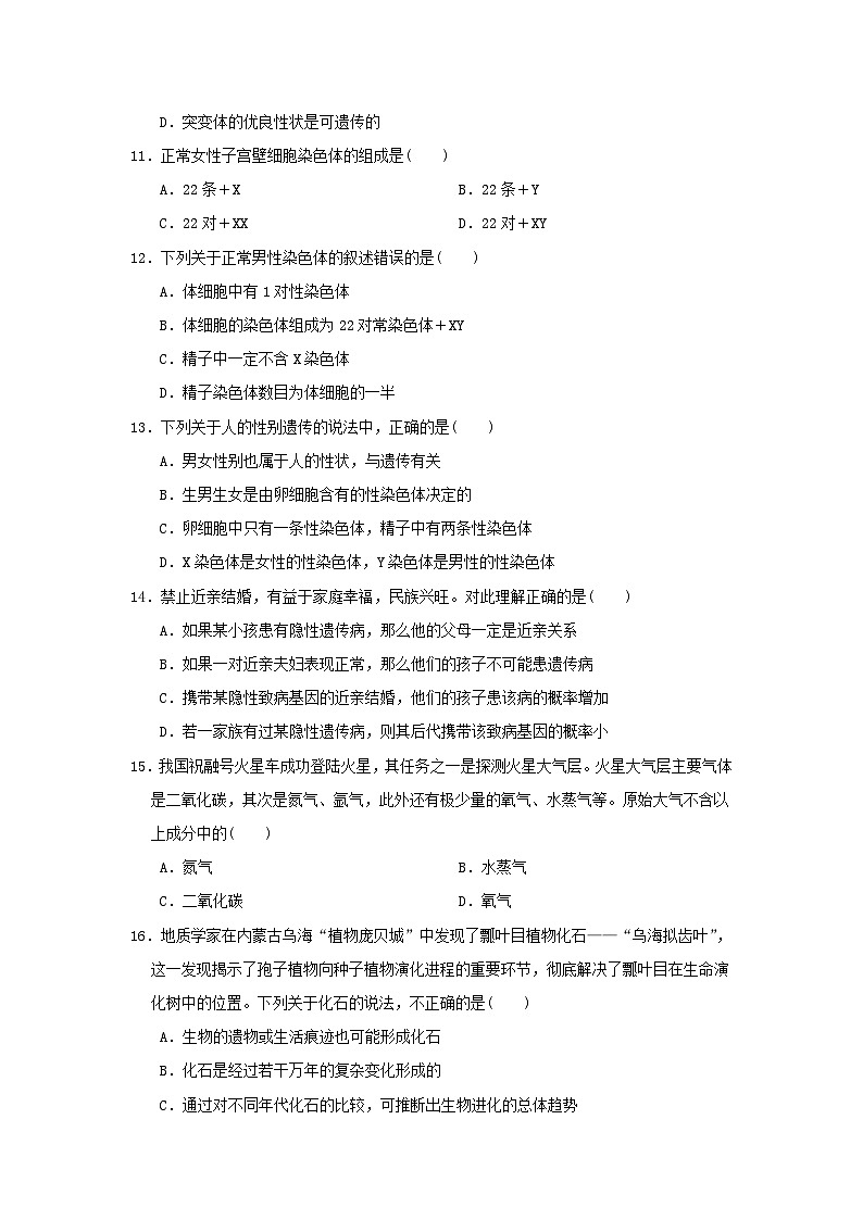 福建省2024八年级生物下册第七单元生物圈中生命的延续和发展第二三章学情评估试卷（附答案人教版）第3页