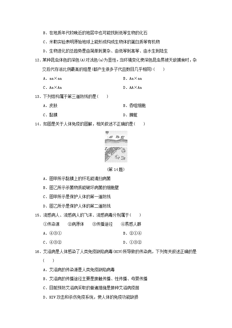 2024八年级生物下学期期末学情评估试卷（附答案人教版）03