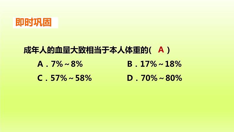 七下生物第四单元生物圈中的人第四章人体内物质的运输第四节输血与血型课件（人教版）05