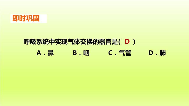 七下生物第四单元生物圈中的人第三章人体的呼吸第二节发生在肺内的气体交换课件（人教版）05