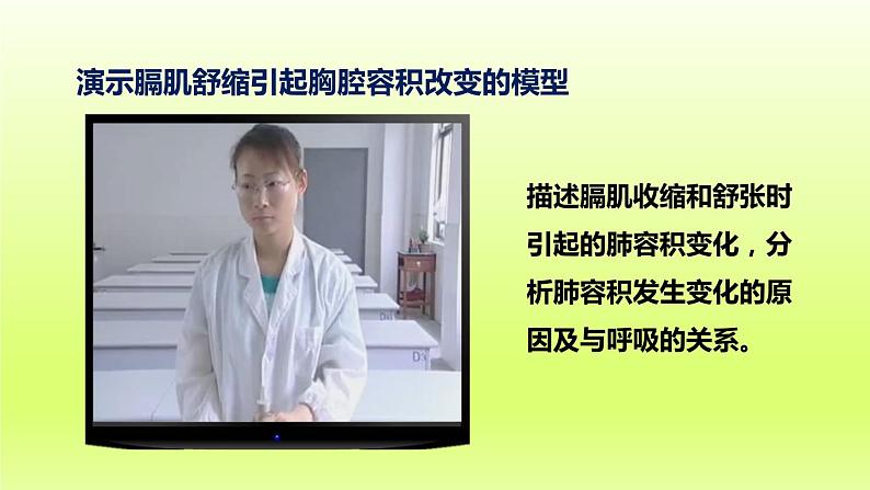 七下生物第四单元生物圈中的人第三章人体的呼吸第二节发生在肺内的气体交换课件（人教版）08