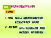 七下生物第四单元生物圈中的人第七章人类活动对生物圈的影响第三节拟定保护生态环境的计划课件（人教版）