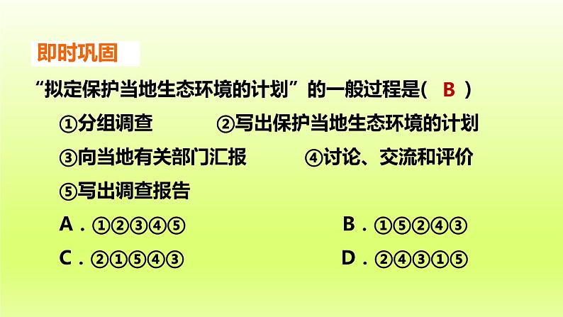 七下生物第四单元生物圈中的人第七章人类活动对生物圈的影响第三节拟定保护生态环境的计划课件（人教版）08