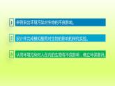 七下生物第四单元生物圈中的人第七章人类活动对生物圈的影响第二节探究环境污染对生物的影响课件（人教版）