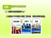 七下生物第四单元生物圈中的人第七章人类活动对生物圈的影响第二节探究环境污染对生物的影响课件（人教版）