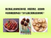 七下生物第四单元生物圈中的人第二章人体的营养第一节食物中的营养物质课件（人教版）