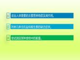 七下生物第四单元生物圈中的人第二章人体的营养第一节食物中的营养物质课件（人教版）