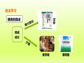 七下生物第四单元生物圈中的人第二章人体的营养第一节食物中的营养物质课件（人教版）