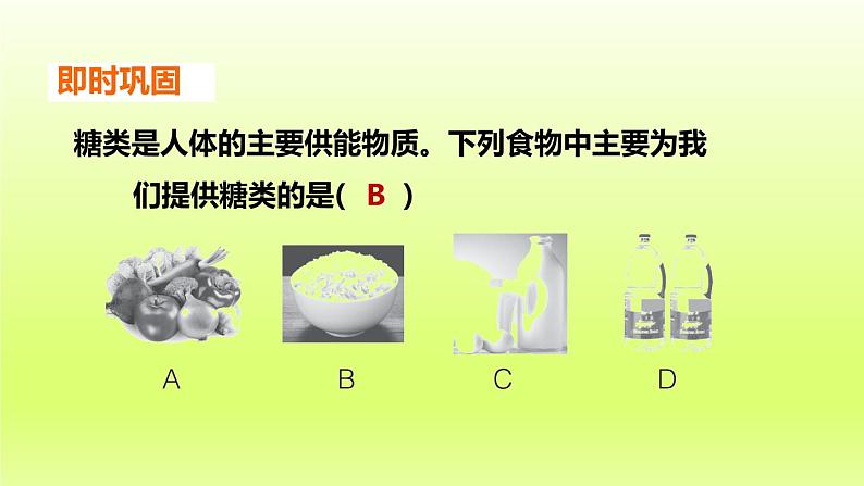 七下生物第四单元生物圈中的人第二章人体的营养第一节食物中的营养物质课件（人教版）07