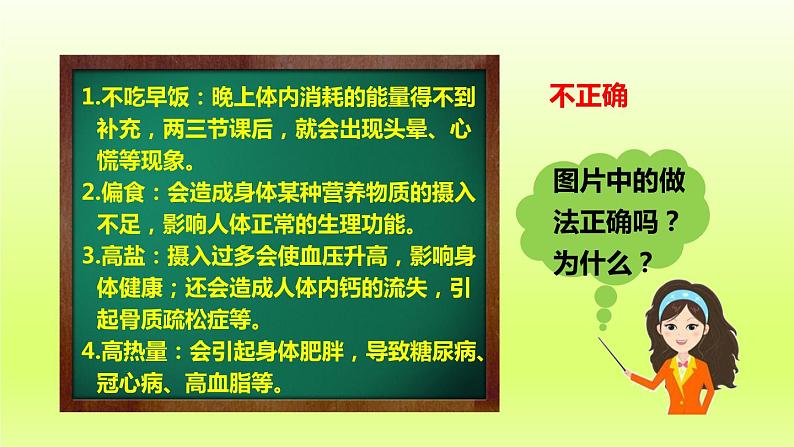 七下生物第四单元生物圈中的人第二章人体的营养第三节合理营养与食品安全课件（人教版）06