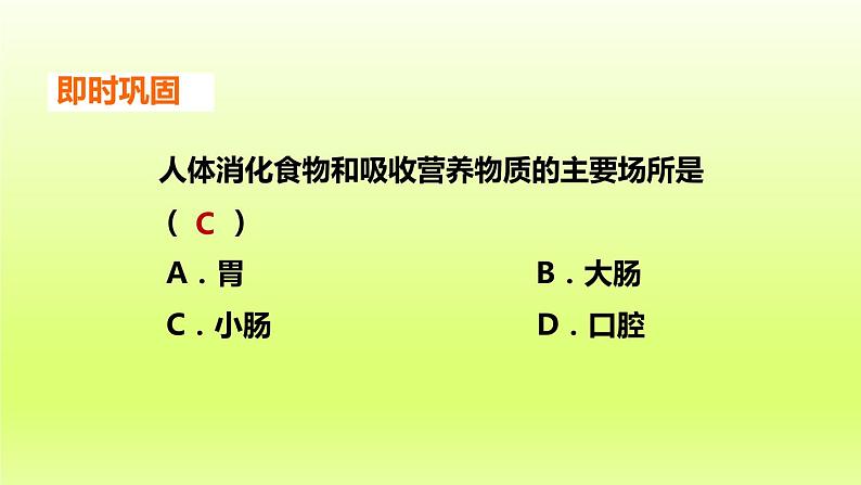 七下生物第四单元生物圈中的人第二章人体的营养第二节消化和吸收第2课时营养物质的吸收课件（人教版）07