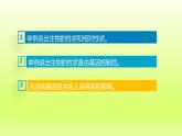 八下生物第七单元生物圈中生命的延续和发展第二章生物的遗传与变异第一节基因控制生物的性状课件（人教版）