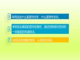 八下生物第七单元生物圈中生命的延续和发展第二章生物的遗传与变异第三节基因的显性和隐性课件（人教版）