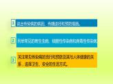 八下生物第八单元健康地生活第一章传染病和免疫第一节传染病及其预防课件（人教版）