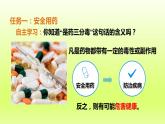 八下生物第八单元健康地生活第二章用药与急救第1课时安全用药课件（人教版）