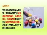 八下生物第八单元健康地生活第二章用药与急救第1课时安全用药课件（人教版）
