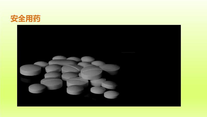 八下生物第八单元健康地生活第二章用药与急救第1课时安全用药课件（人教版）06
