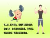八下生物第八单元健康地生活第三章了解自己增进健康第一节评价自己的健康状况课件（人教版）