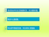八下生物第八单元健康地生活第三章了解自己增进健康第一节评价自己的健康状况课件（人教版）