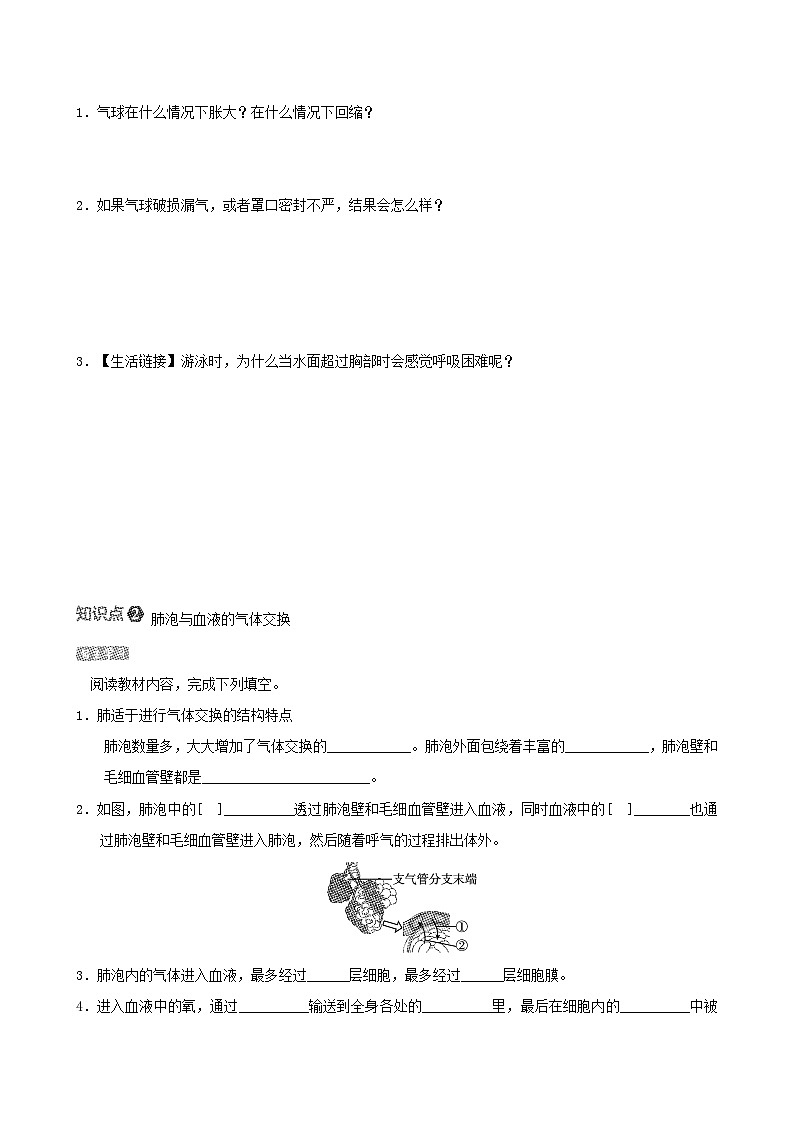 七下生物第四单元生物圈中的人第三章人体的呼吸第二节发生在肺内的气体交换导学案（人教版）02