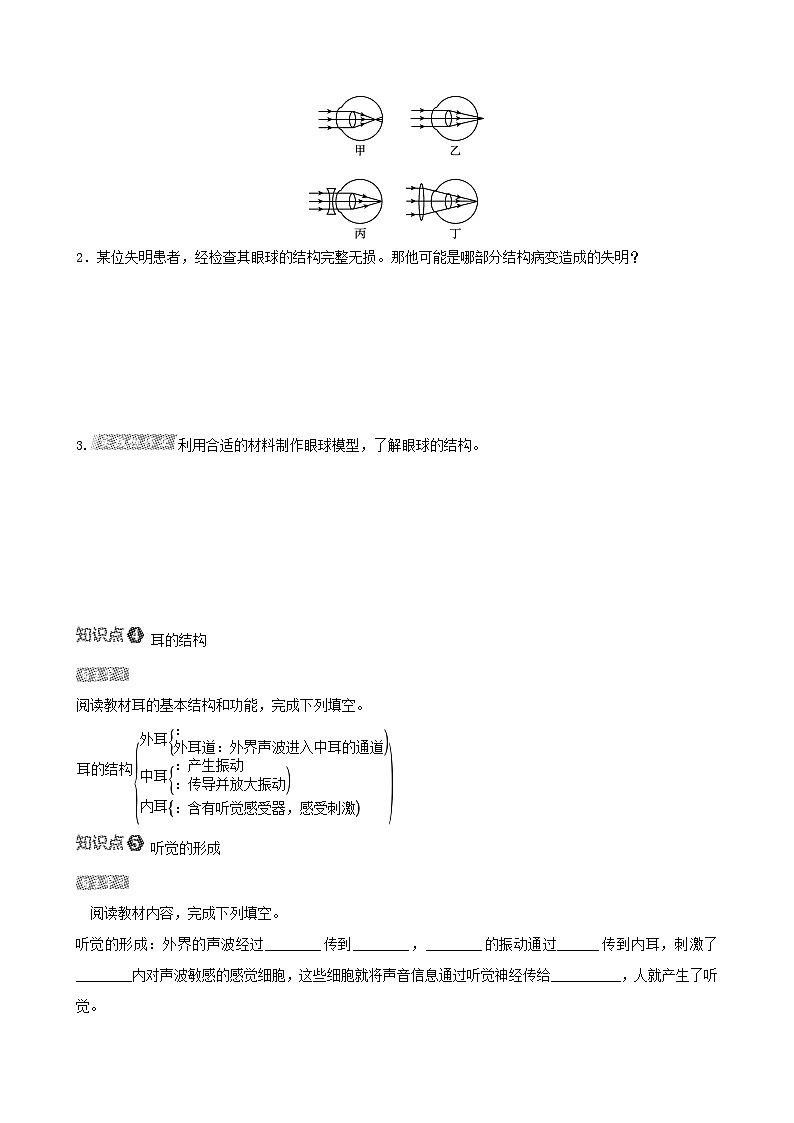 七下生物第四单元生物圈中的人第六章人体生命活动的调节第一节人体对外界环境的感知导学案（人教版）第3页