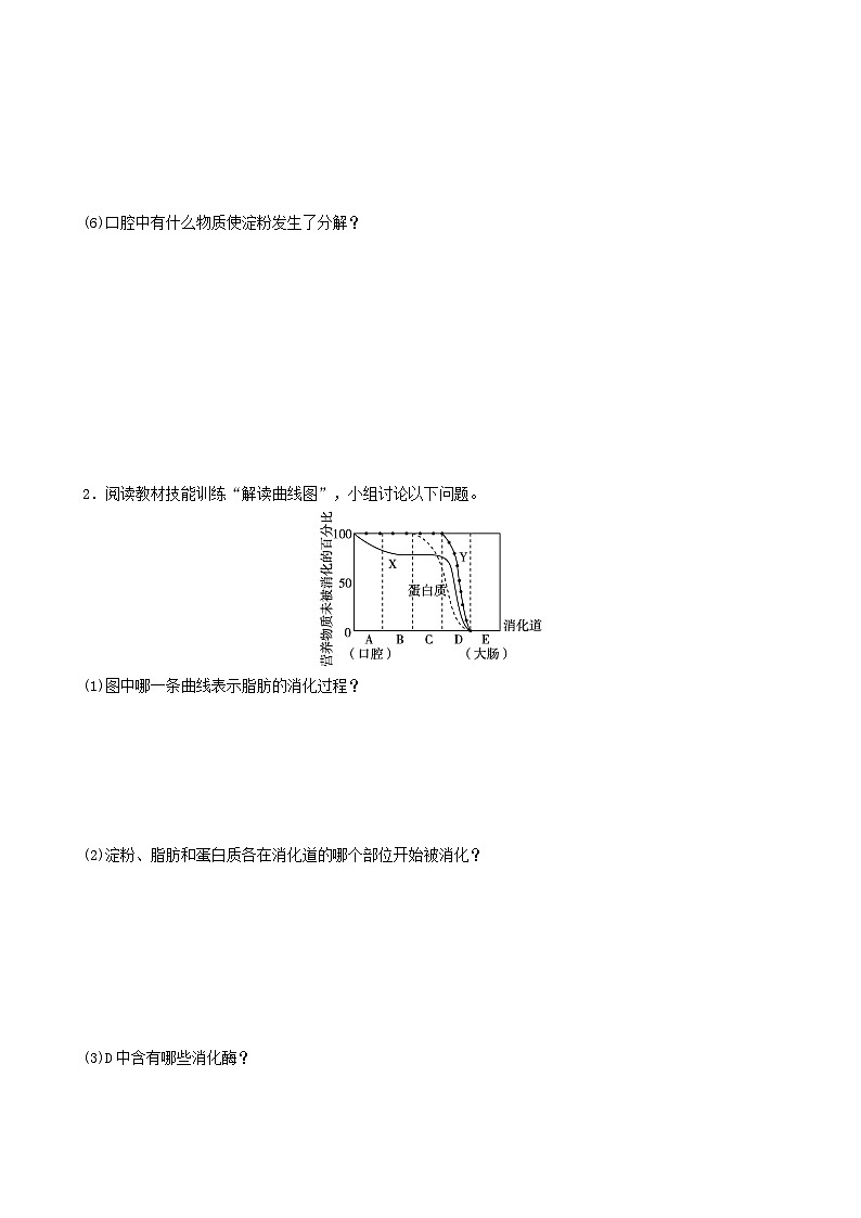 七下生物第四单元生物圈中的人第二章人体的营养第二节消化和吸收导学案（人教版）03
