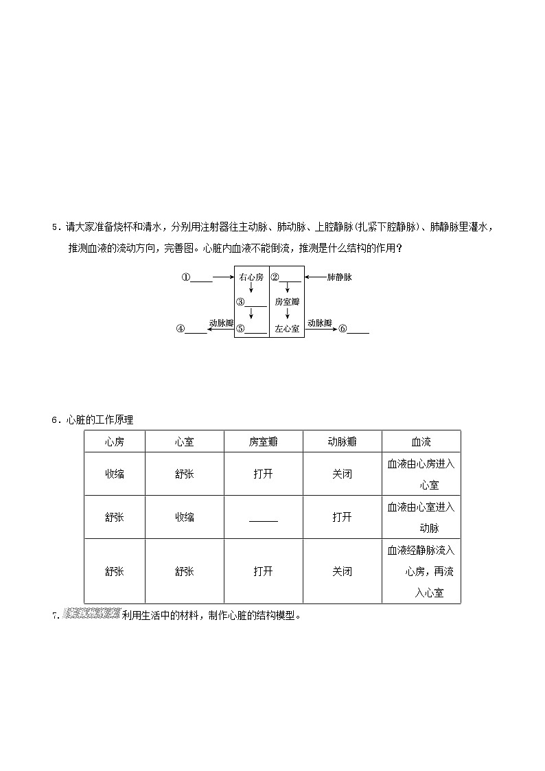 七下生物第四单元生物圈中的人第四章人体内物质的运输第三节输送血液的泵-心脏导学案（人教版）03