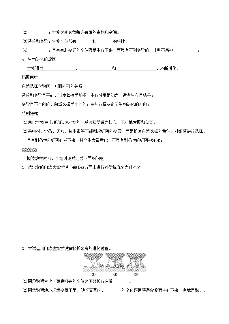 八下生物第七单元生物圈中生命的延续和发展第三章生命起源和生物进化第三节生物进化的原因导学案（人教版）02