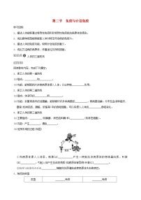 人教版 (新课标)八年级下册第二节 免疫与计划免疫导学案