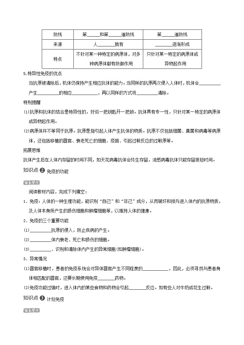 八下生物第八单元健康地生活第一章传染病和免疫第二节免疫与计划免疫导学案（人教版）02
