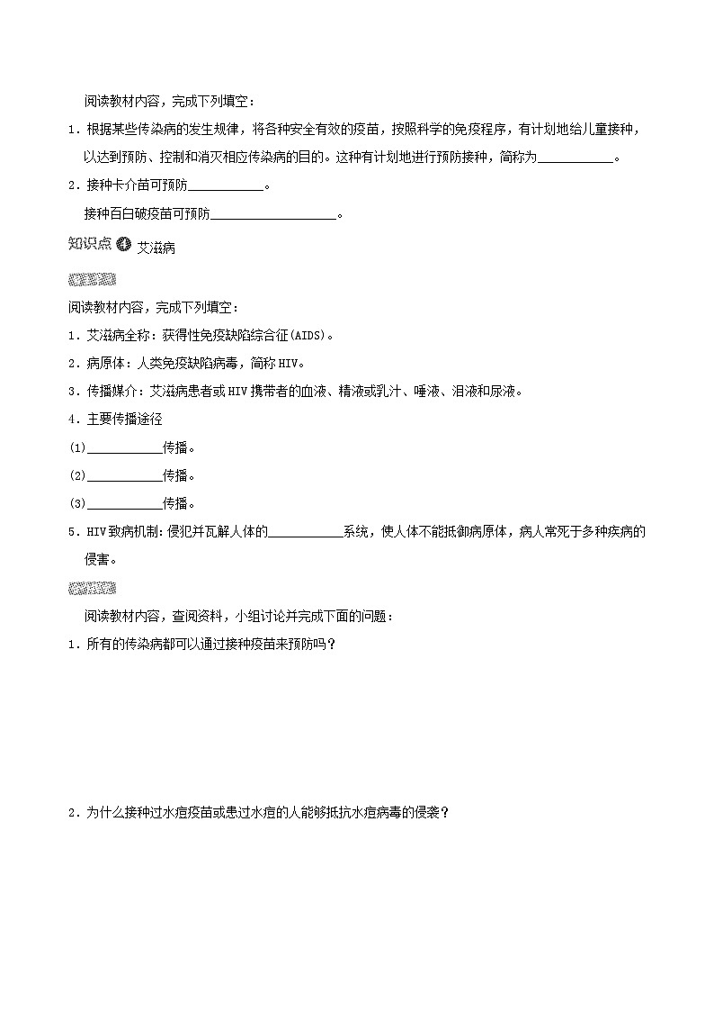 八下生物第八单元健康地生活第一章传染病和免疫第二节免疫与计划免疫导学案（人教版）03