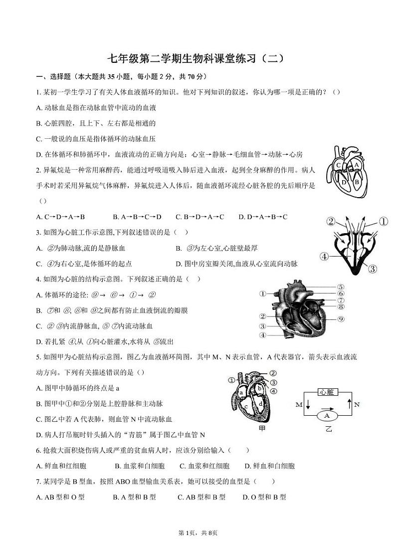 海南省海口市第十四中学2023-2024学年七年级下学期6月月考生物试题01