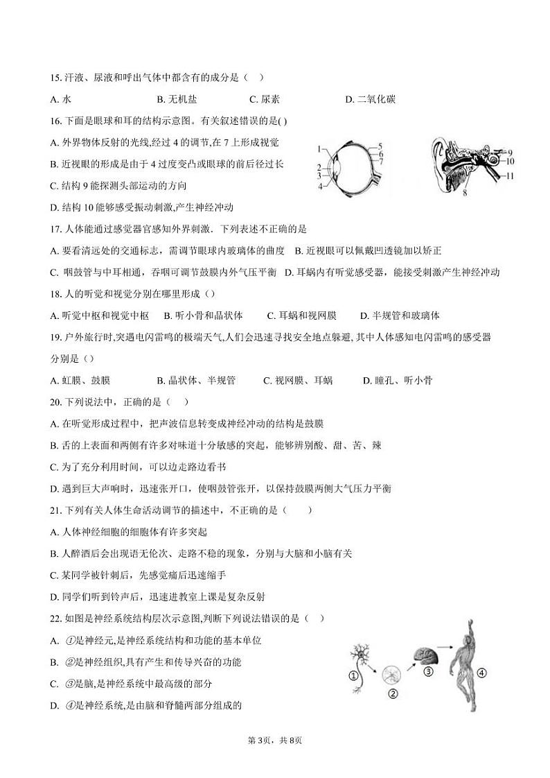 海南省海口市第十四中学2023-2024学年七年级下学期6月月考生物试题03