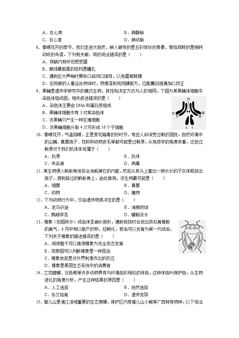2024年广西初中学业水平考试全真模拟生物试题2（含答案）02