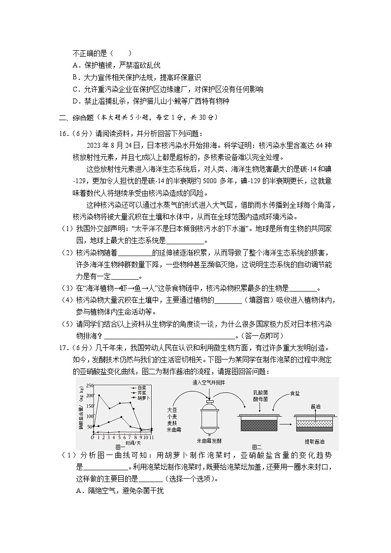 2024年广西初中学业水平考试全真模拟生物试题2（含答案）03