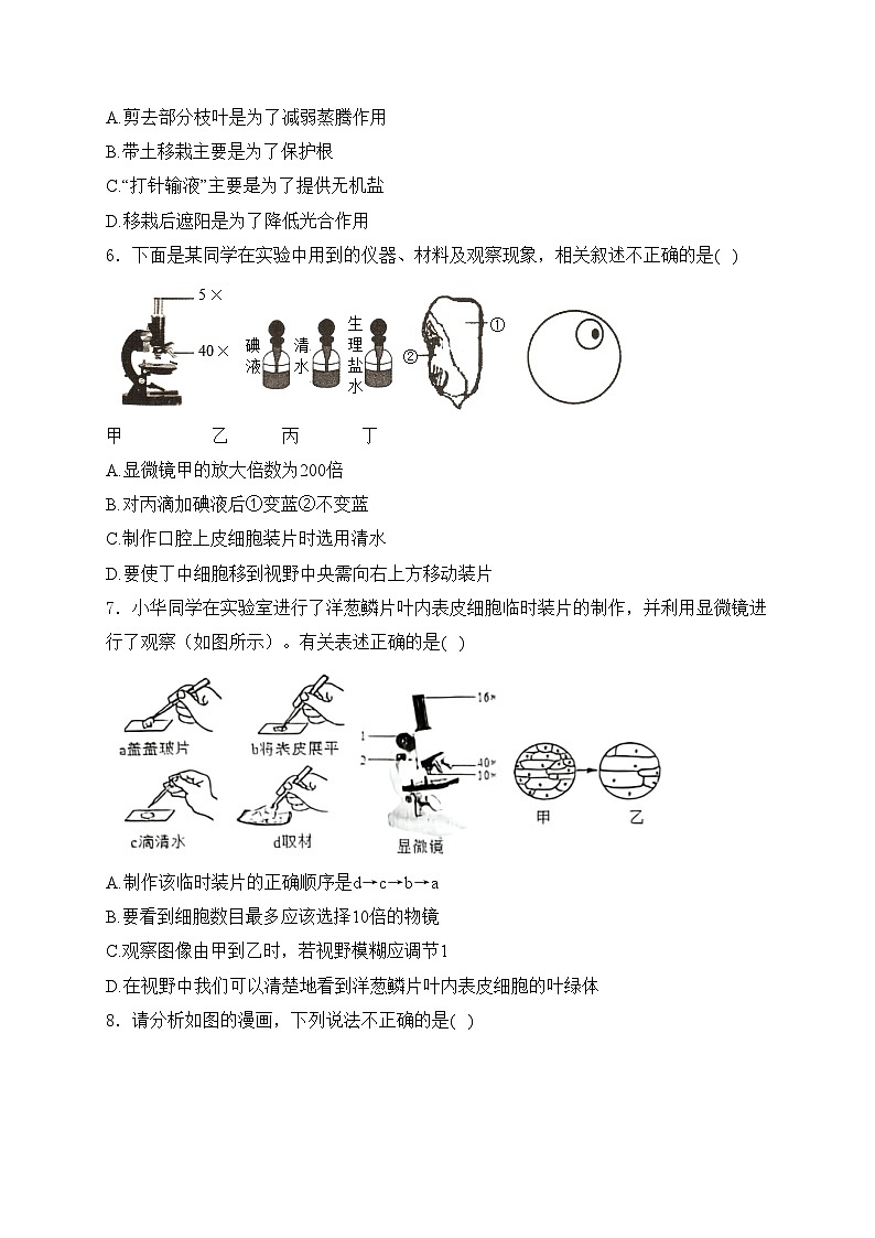 安徽省淮南市凤台县部分学校2023-2024学年八年级下学期期中考试生物试卷(含答案)02