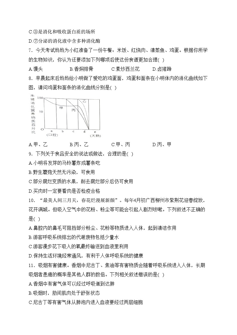广西壮族自治区玉林市博白县2023-2024学年七年级下学期期中考试生物试卷(含答案)02