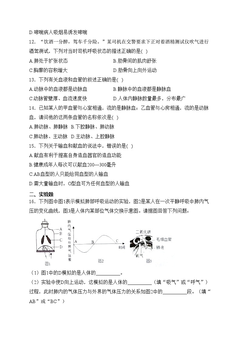 广西壮族自治区玉林市博白县2023-2024学年七年级下学期期中考试生物试卷(含答案)03