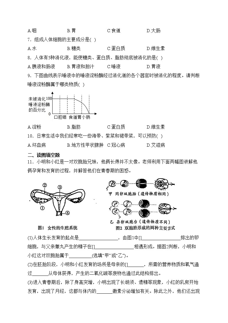 湖北省荆州市2023-2024学年七年级下学期3月月考生物试卷(含答案)第2页