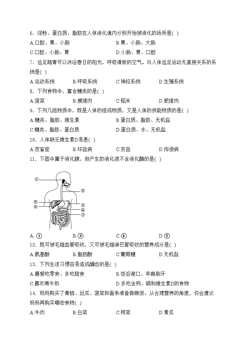 江苏省盐城市滨海县2023-2024学年七年级下学期3月月考生物试卷(含答案)02