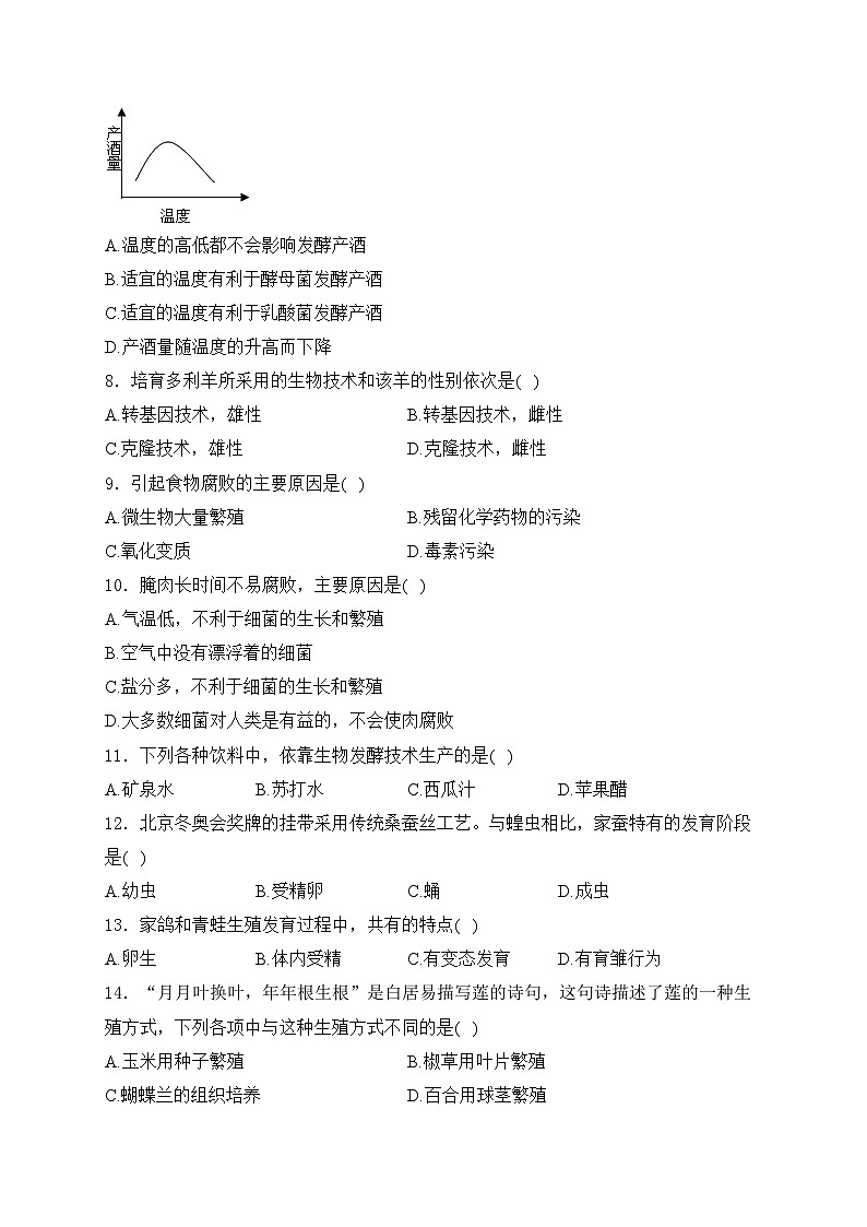 江苏省盐城市东台市2023-2024学年八年级下学期3月月考生物试卷(含答案)第2页